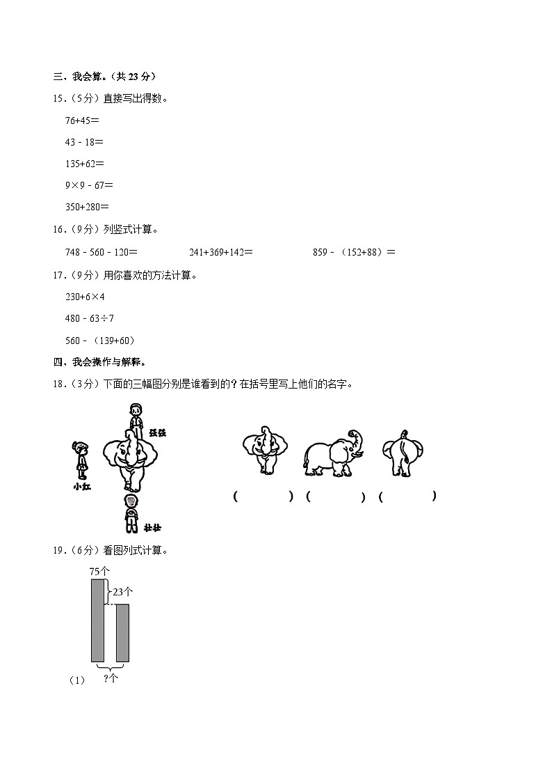 广东省深圳市宝安区2024-2025学年三年级上学期10月月考数学试卷第3页