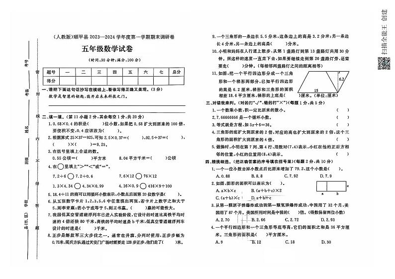 河北省保定市顺平县2023-2024学年五年级上学期期末数学试题01