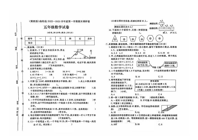 河北省保定市曲阳县多校2022-2023学年五年级上学期期末数学试题及答案第1页