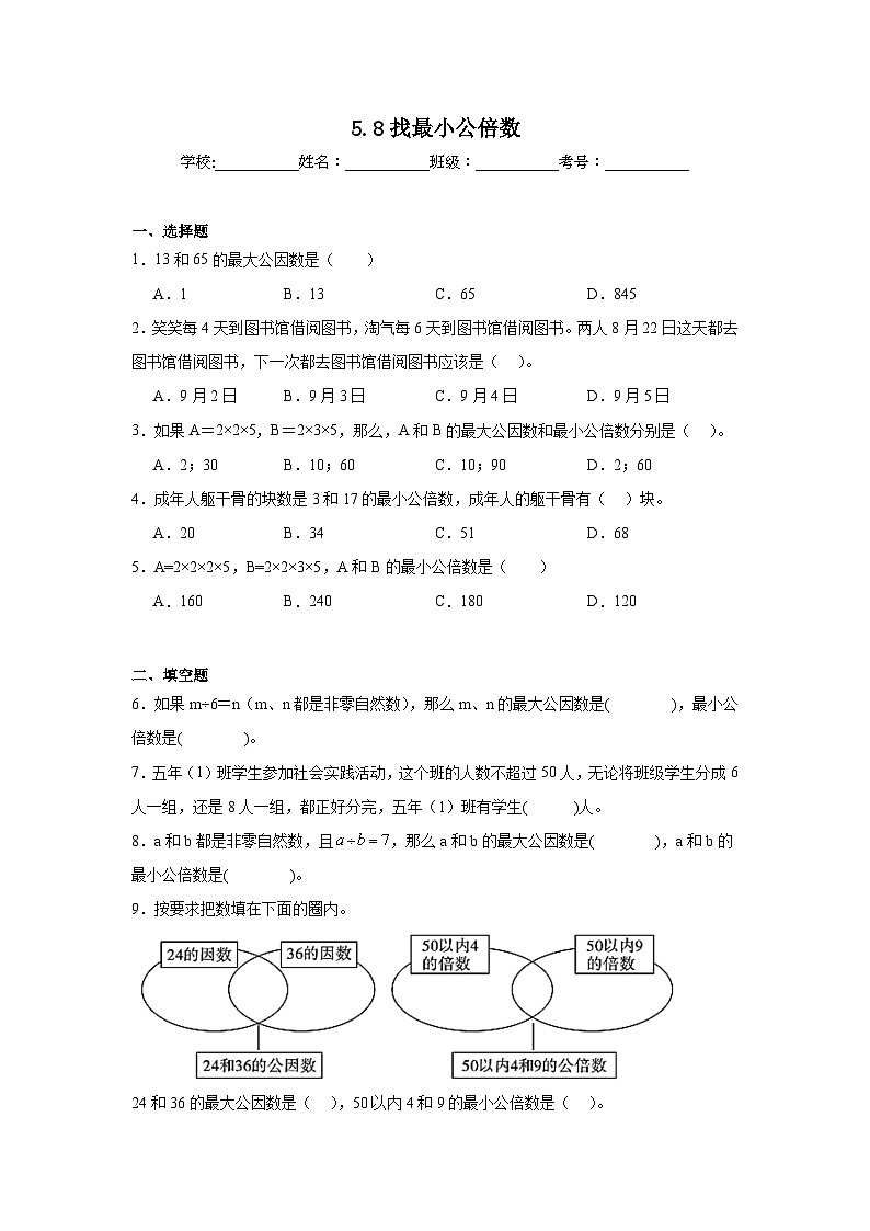 5.8找最小公倍数巩固练  北师大版数学五年级上册01