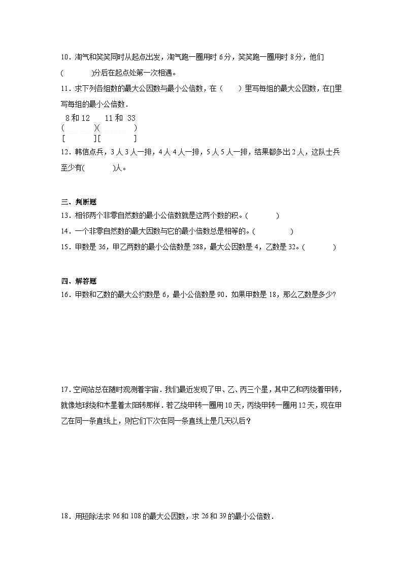5.8找最小公倍数巩固练  北师大版数学五年级上册02