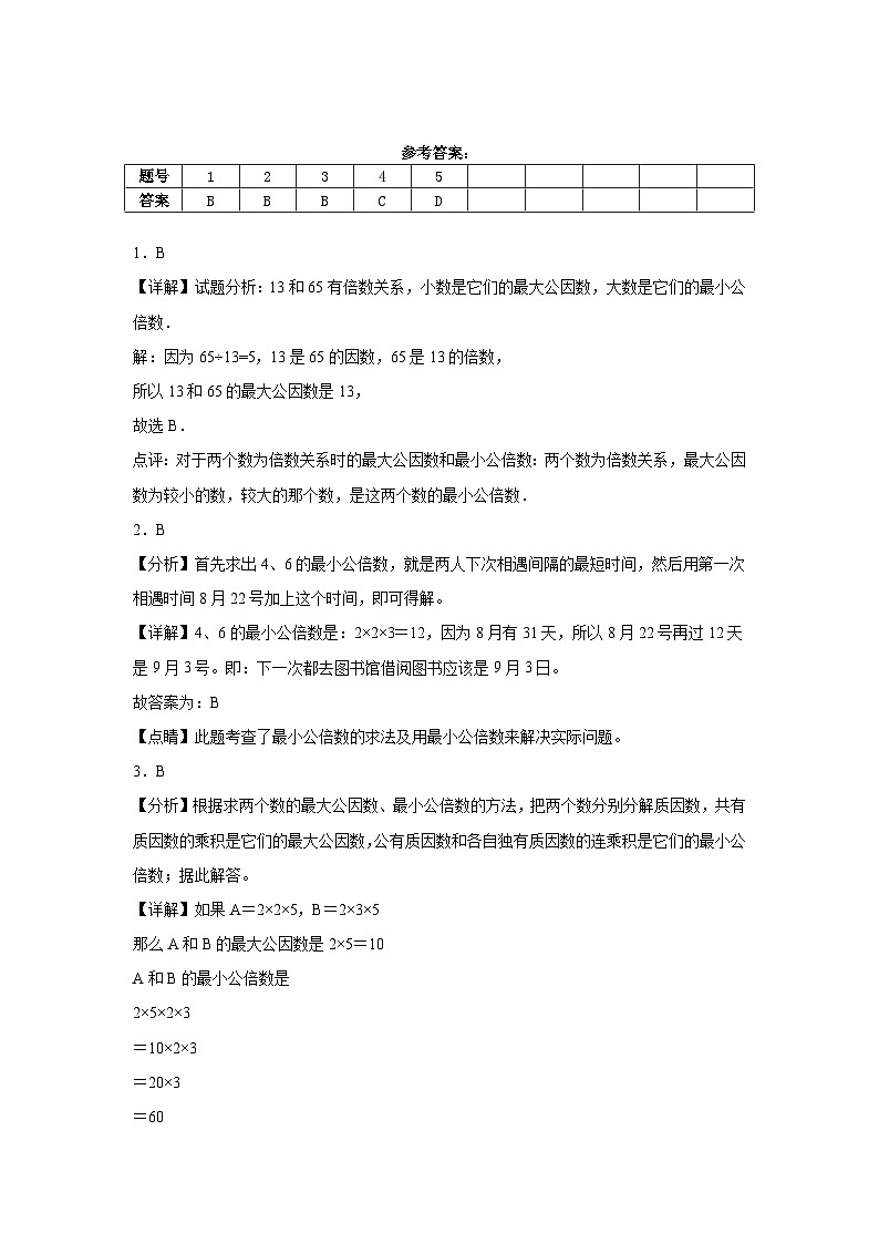 5.8找最小公倍数巩固练  北师大版数学五年级上册03