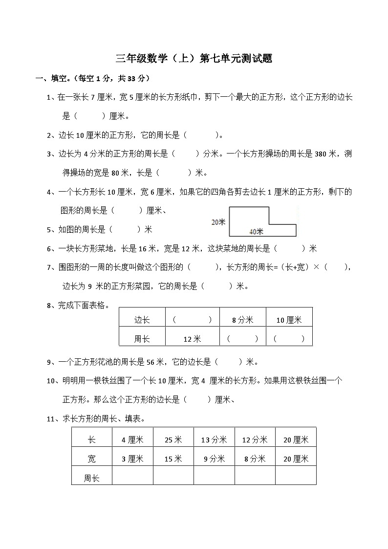 第七单元检测卷（单元测试）三年级上册数学-西师大版第1页