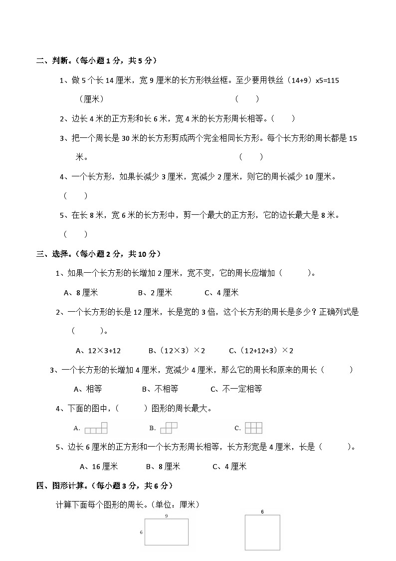 第七单元检测卷（单元测试）三年级上册数学-西师大版第2页