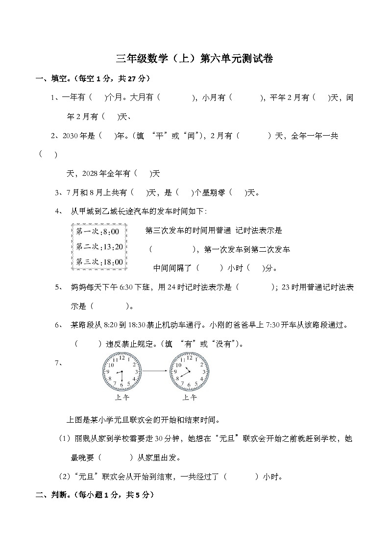 第六单元（单元测试）三年级上册数学-西师大版第1页