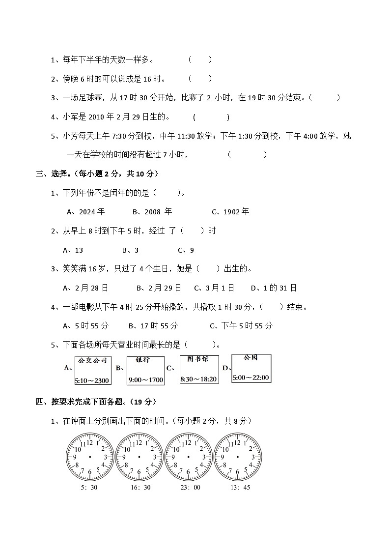 第六单元（单元测试）三年级上册数学-西师大版第2页