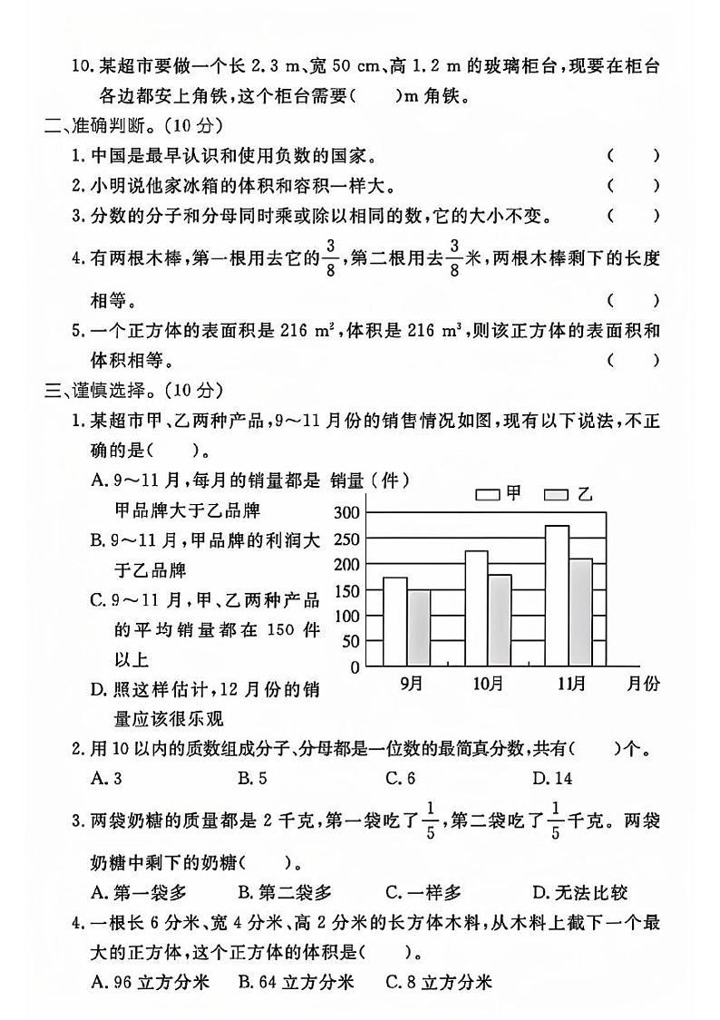 山东省青岛市市南区多校2023-2024学年五年级下学期期末数学试卷第2页