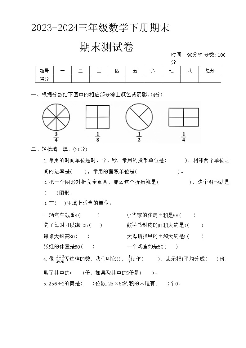 陕西省榆林市定边县多校2023-2024学年三年级下学期期末数学试题第1页