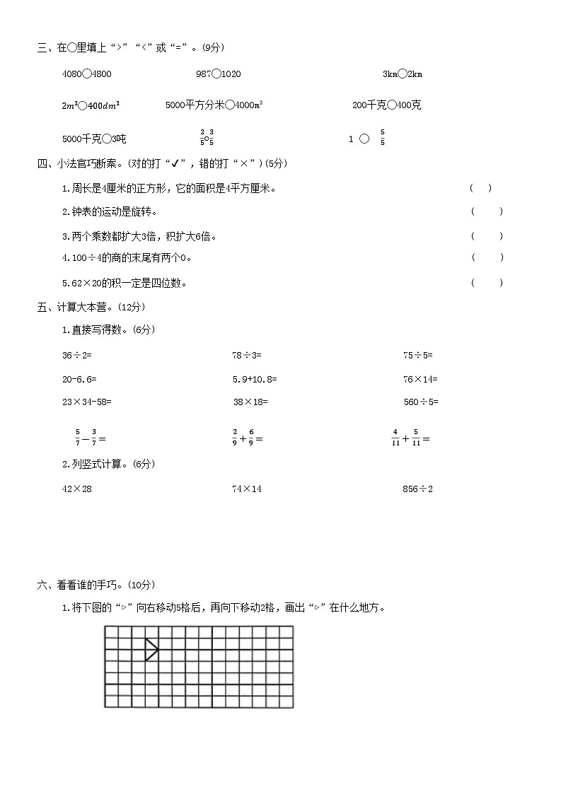 陕西省榆林市定边县多校2023-2024学年三年级下学期期末数学试题第2页