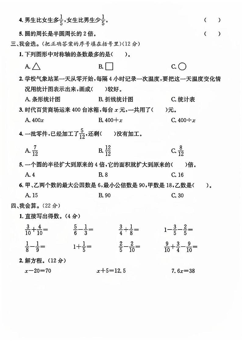 江苏省连云港市灌南县多校2023-2024学年五年级下学期期末数学试卷第2页
