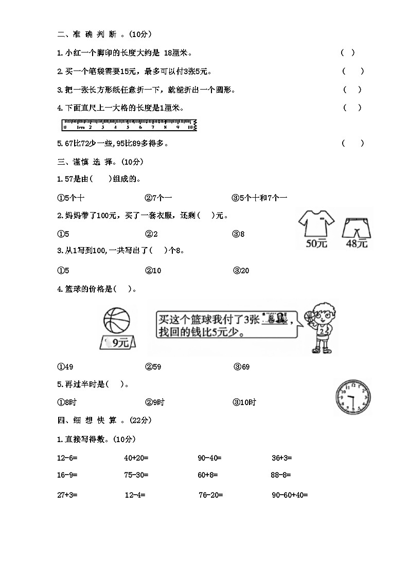 山东省青岛市市南区多校2023-2024一年级数学下册期末测试卷第2页