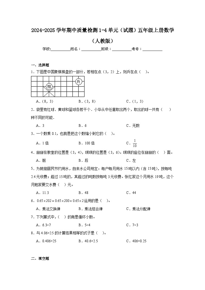 期中质量检测（试题）-2024-2025学年五年级上册数学人教版第1页