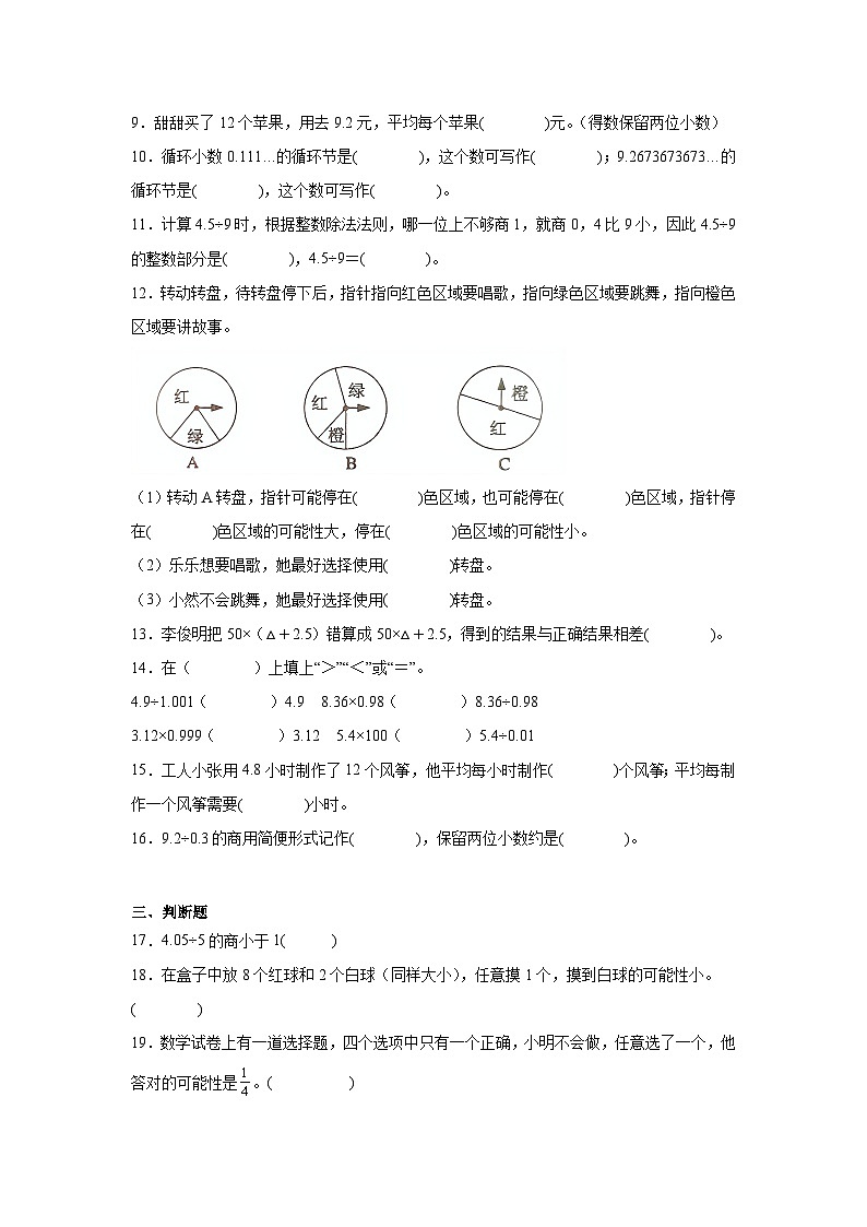 期中质量检测（试题）-2024-2025学年五年级上册数学人教版第2页