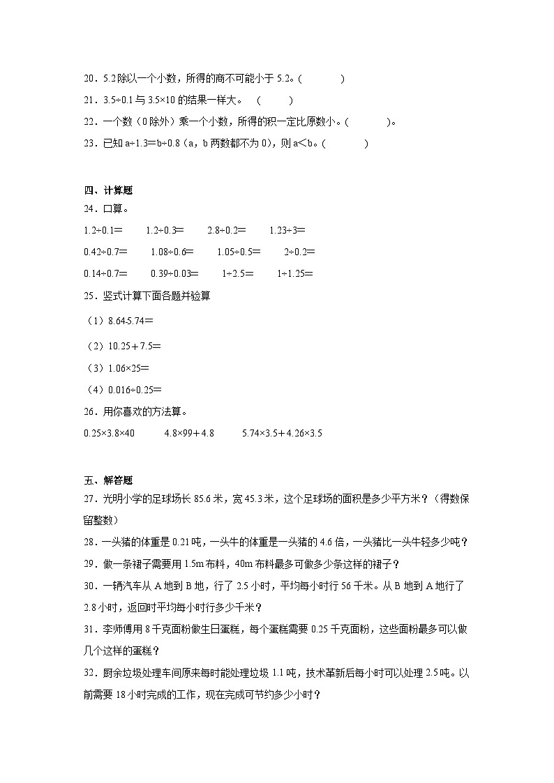 期中质量检测（试题）-2024-2025学年五年级上册数学人教版第3页