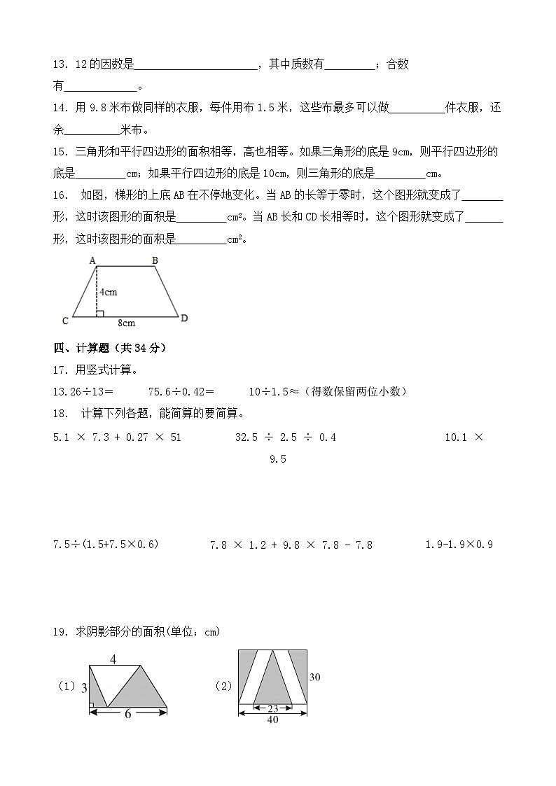 期中押题卷（试题）2024-2025学年数学五年级上册北师大版第2页