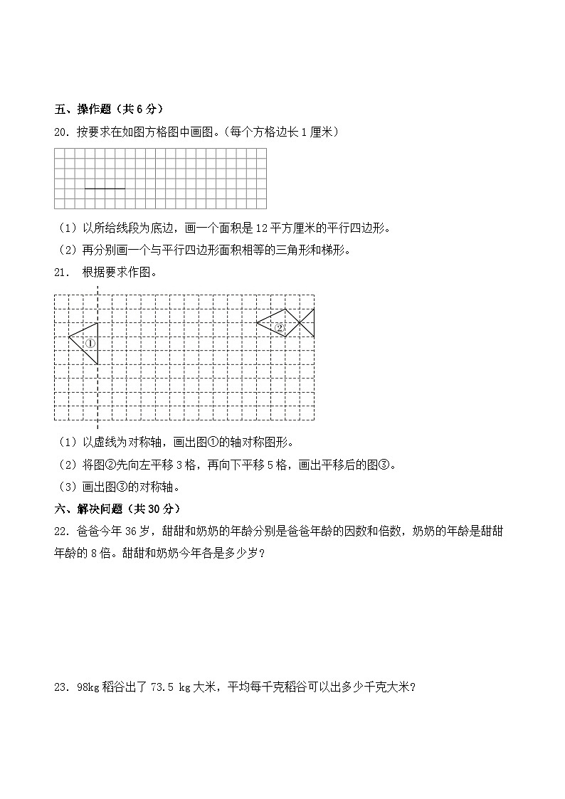 期中押题卷（试题）2024-2025学年数学五年级上册北师大版第3页