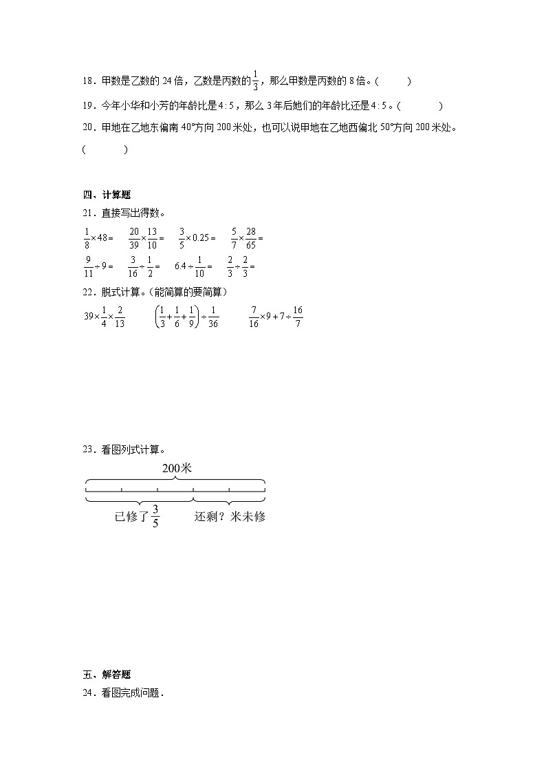 期中测试（1-4单元）（试题）-2024-2025学年六年级上册数学人教版(02)第3页