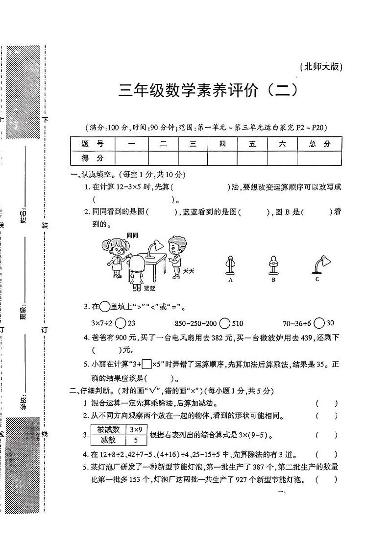 陕西省咸阳市永寿县御驾宫乡许家小学2023-2024学年三年级上学期期中数学试卷01