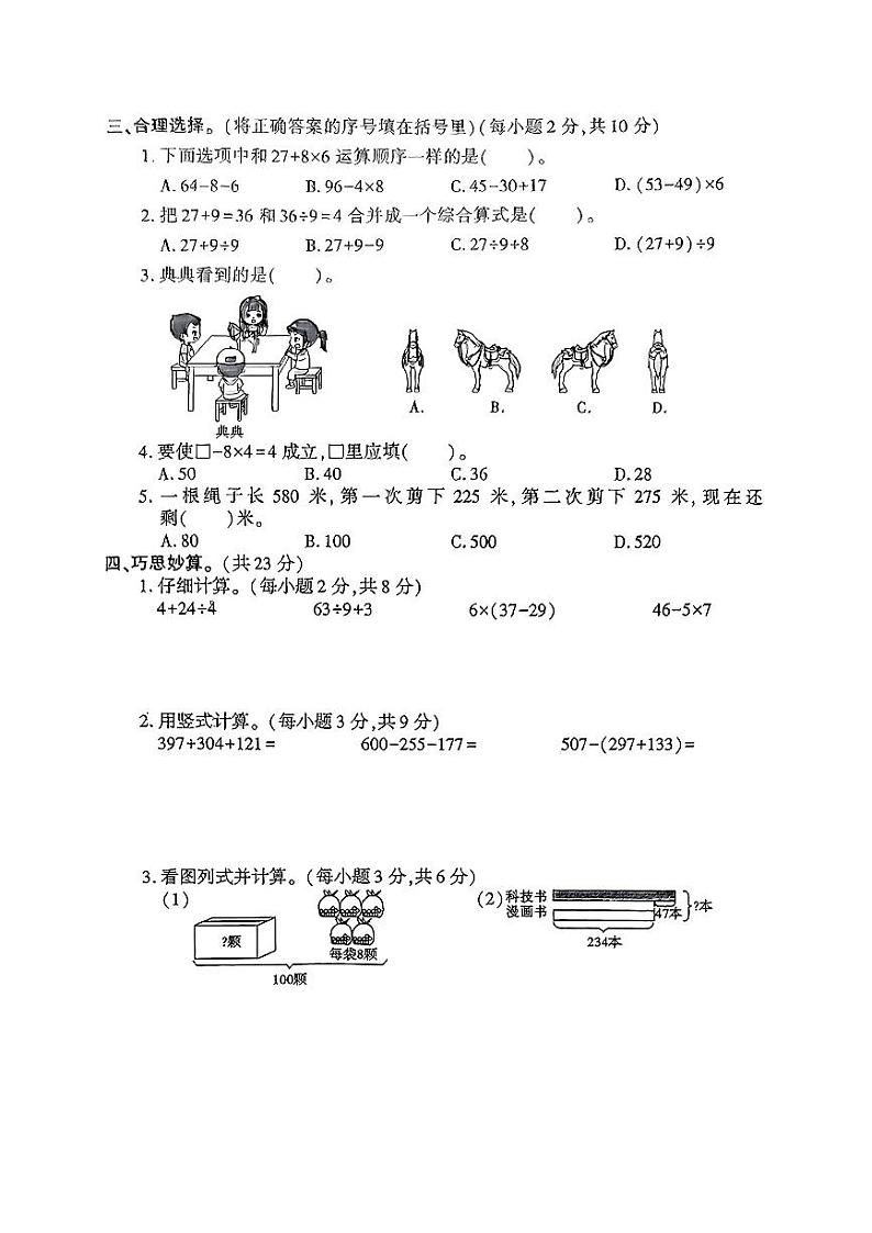 陕西省咸阳市永寿县御驾宫乡许家小学2023-2024学年三年级上学期期中数学试卷02