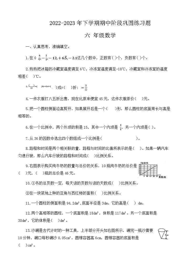 河南省许昌市长葛市2022-2023学年六年级下学期期中数学试题第1页
