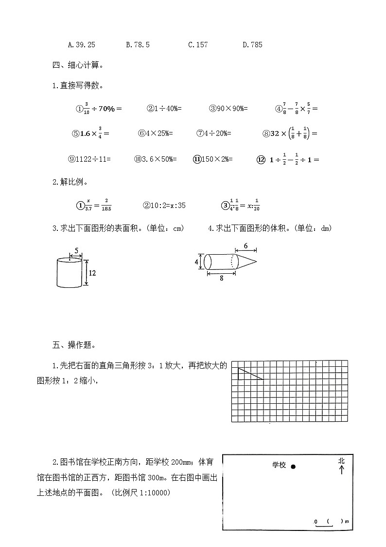 河南省许昌市长葛市2022-2023学年六年级下学期期中数学试题第3页