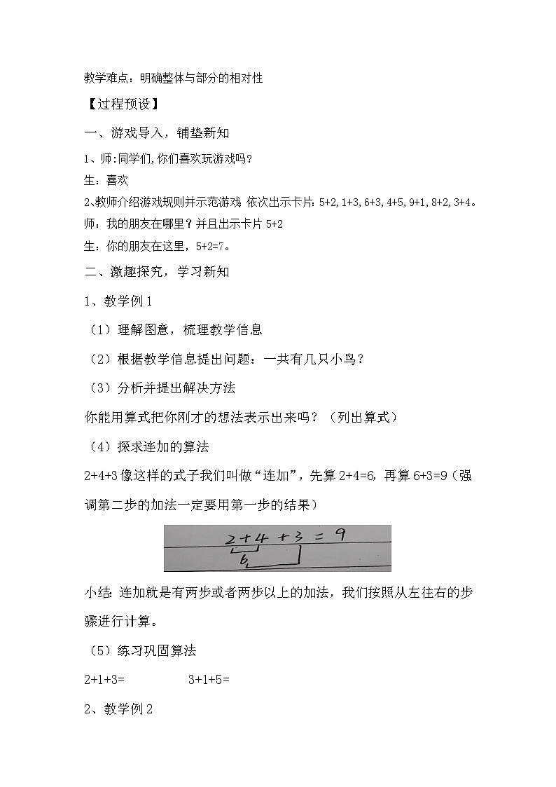 西师大版小学数学一年级上册《连减》教学设计（教案）02