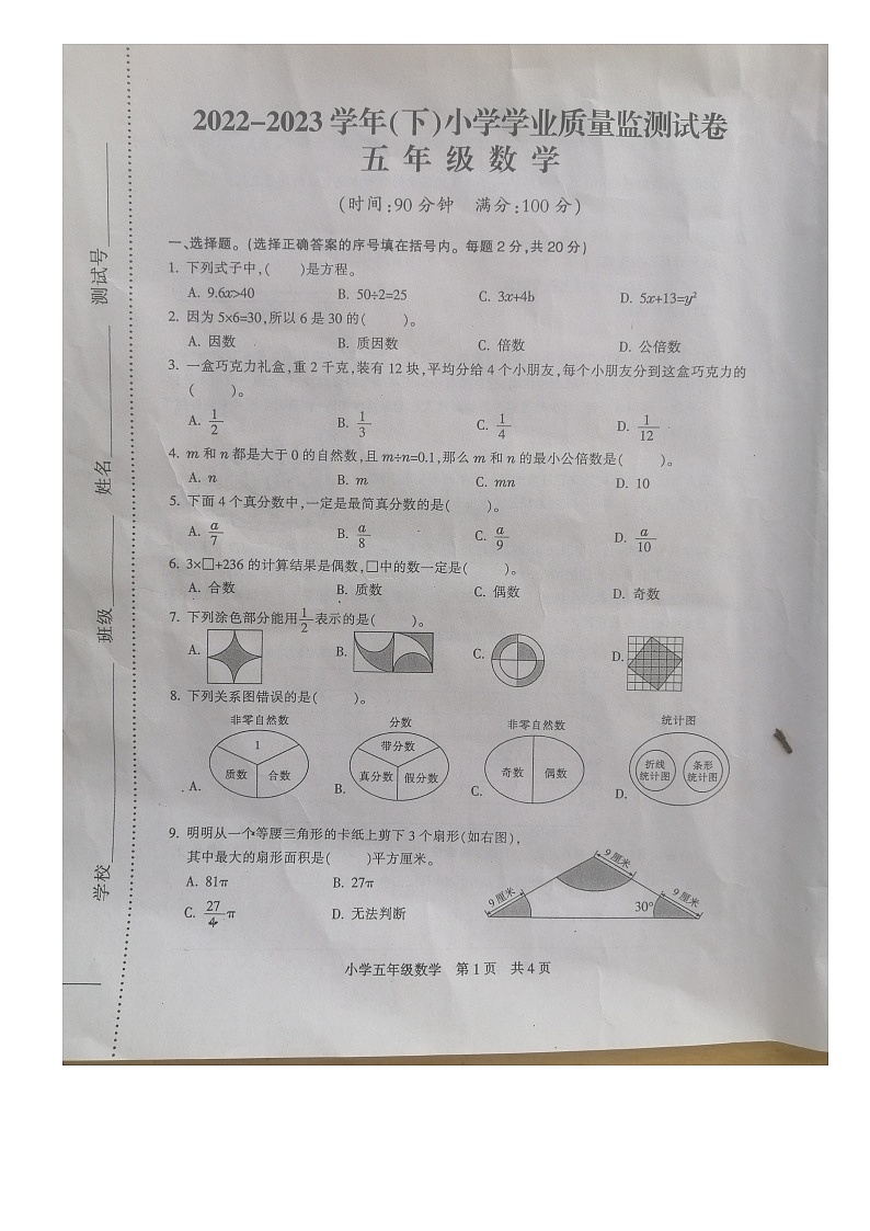 江苏省南通市通州区2022-2023学年五年级下学期数学期末质量监测卷 第1页