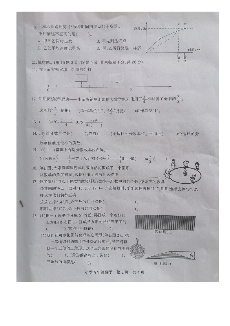 江苏省南通市通州区2022-2023学年五年级下学期数学期末质量监测卷 第2页