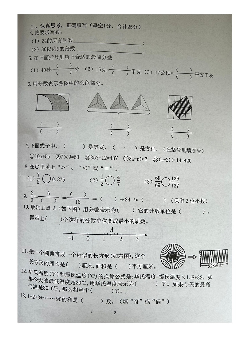 江苏省南京市江北新区2022-2023学年五年级下学期期末数学试卷第2页