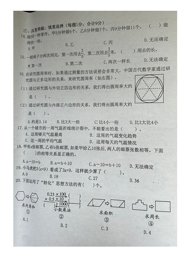 江苏省南京市江北新区2022-2023学年五年级下学期期末数学试卷第3页