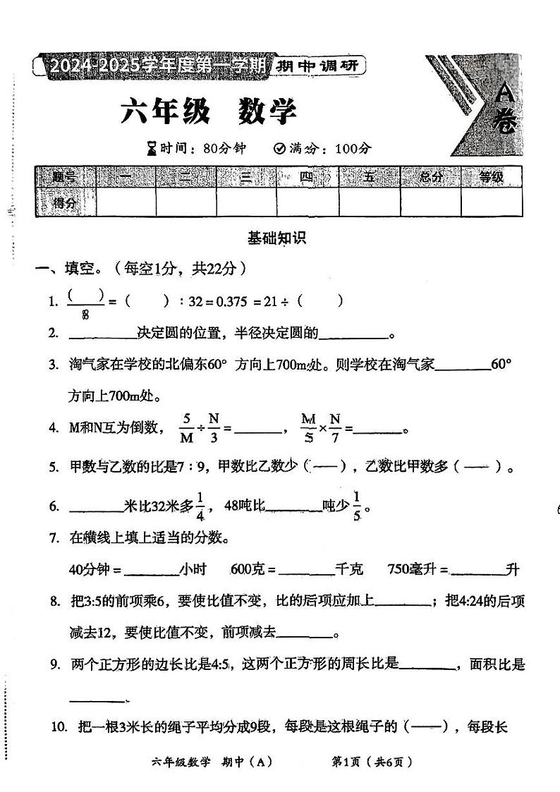 河北省石家庄市桥西区2024-2025学年六年级上学期期中数学试题01
