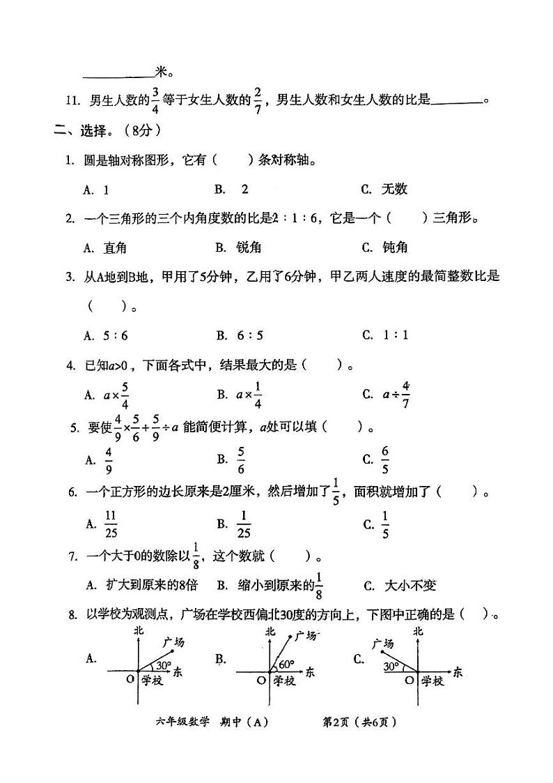 河北省石家庄市桥西区2024-2025学年六年级上学期期中数学试题02
