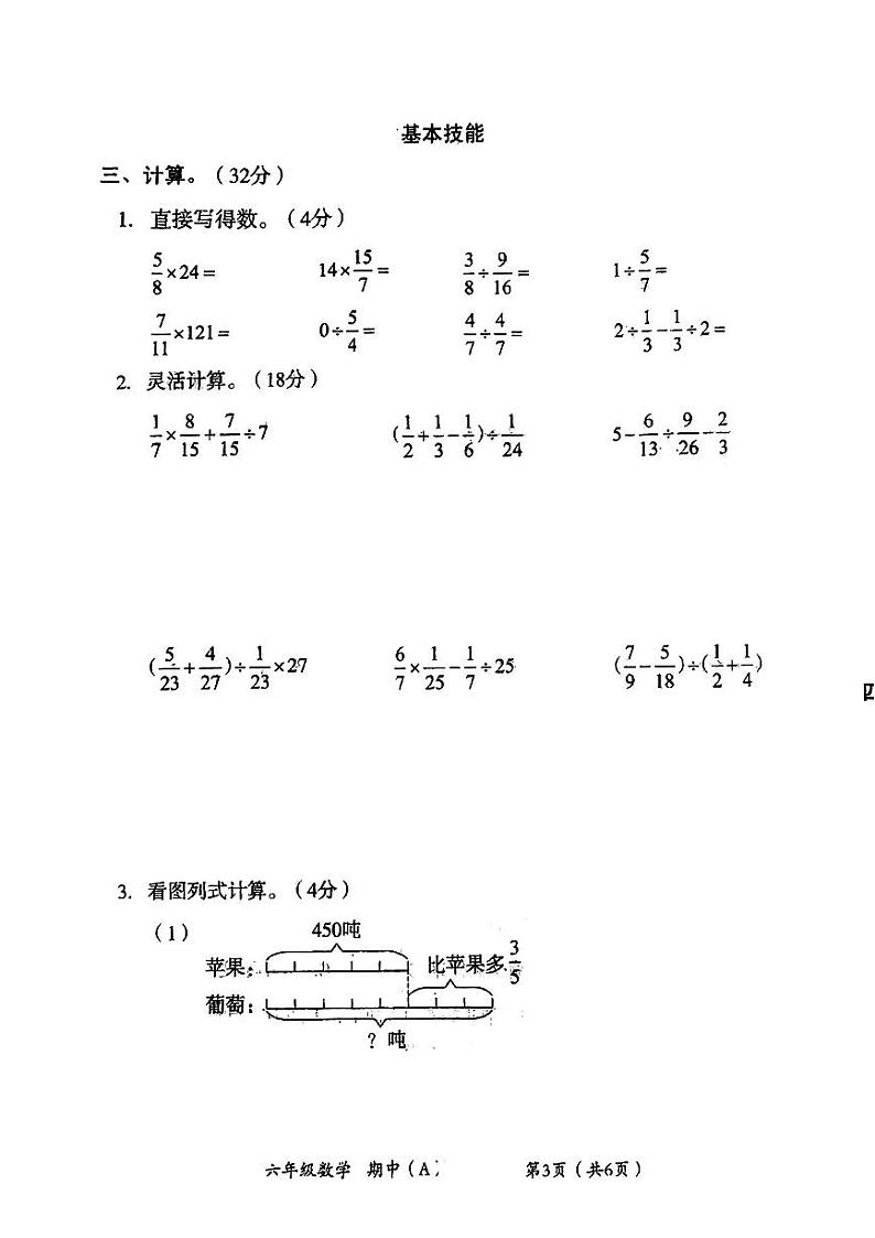 河北省石家庄市桥西区2024-2025学年六年级上学期期中数学试题03