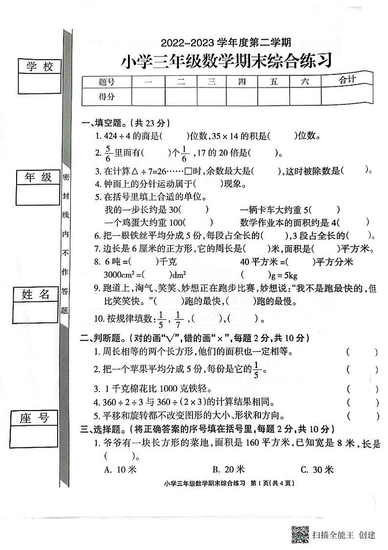 广东省惠州市2022-2023学年三年级下学期期末数学试题01