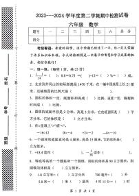 甘肃省天水市秦州区2023-2024学年六年级下学期期中数学试题