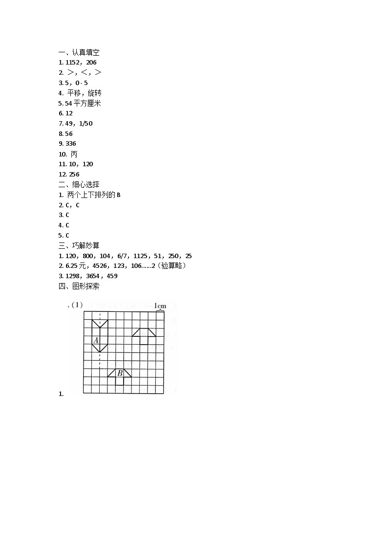 安徽省合肥市合肥高新技术产业开发区2022-2023学年三年级下学期期末考试数学试卷答案第1页