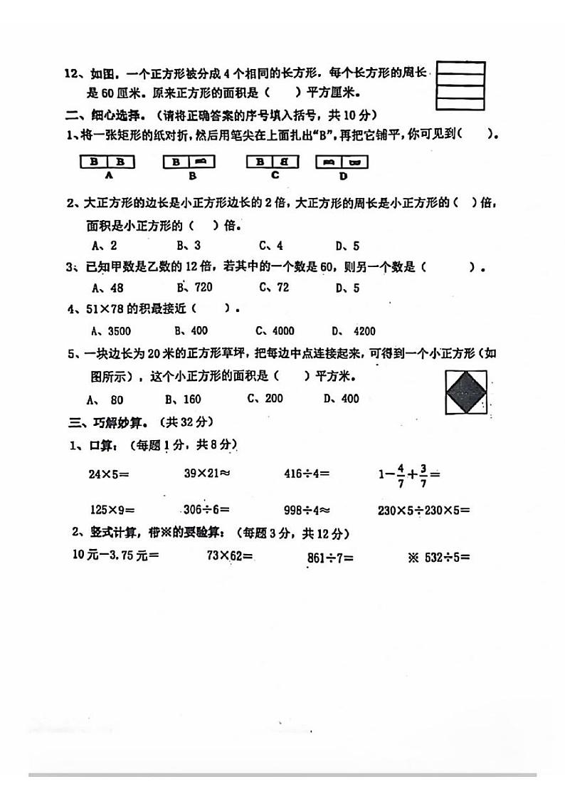 安徽省合肥市合肥高新技术产业开发区2022-2023学年三年级下学期期末考试数学试卷第2页