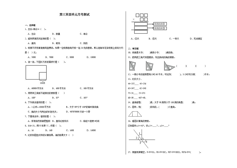 月考检测（试题）-2024-2025学年四年级上册数学人教版第1页