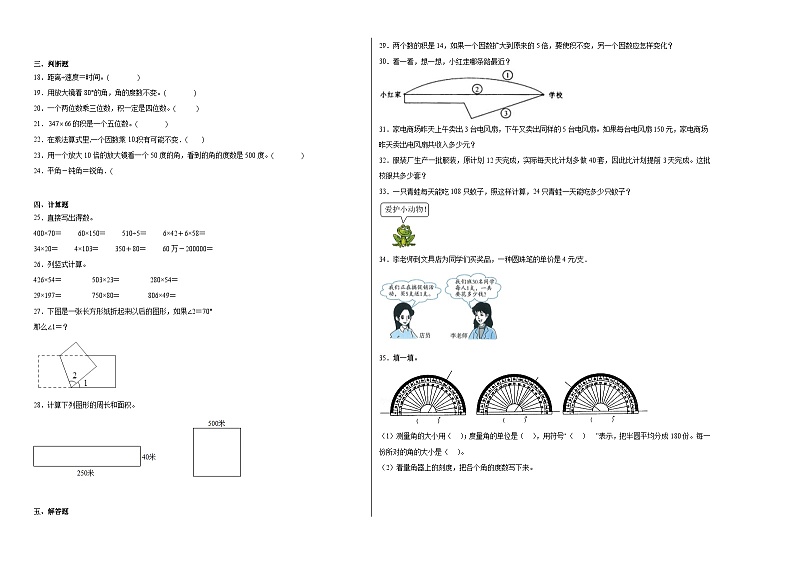 月考检测（试题）-2024-2025学年四年级上册数学人教版第2页