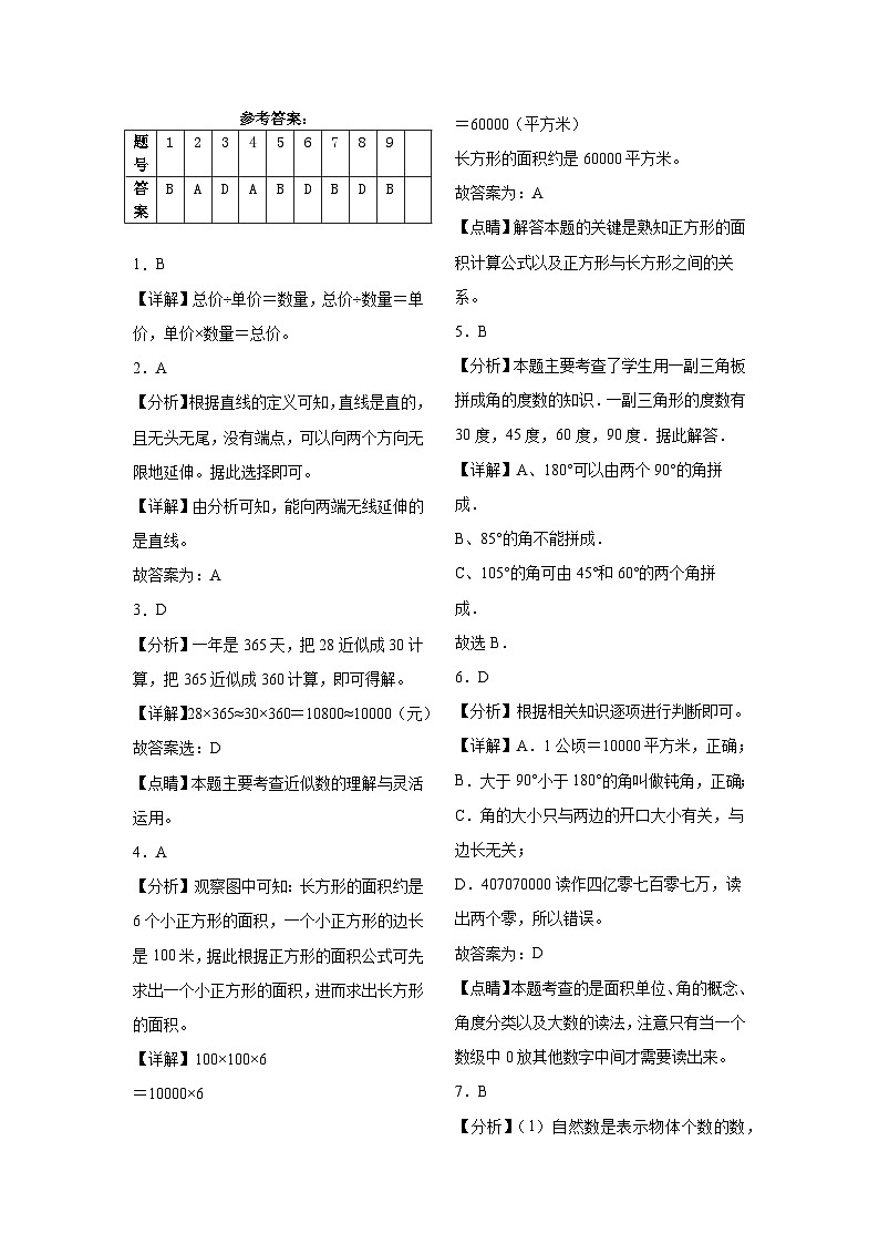 月考检测（试题）-2024-2025学年四年级上册数学人教版第3页