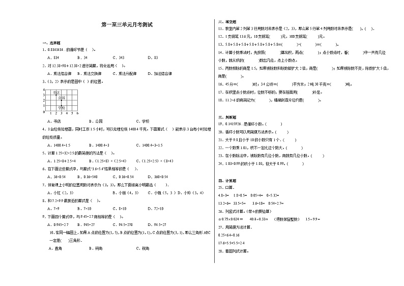 月考检测（试题）-2024-2025学年五年级上册数学人教版第1页