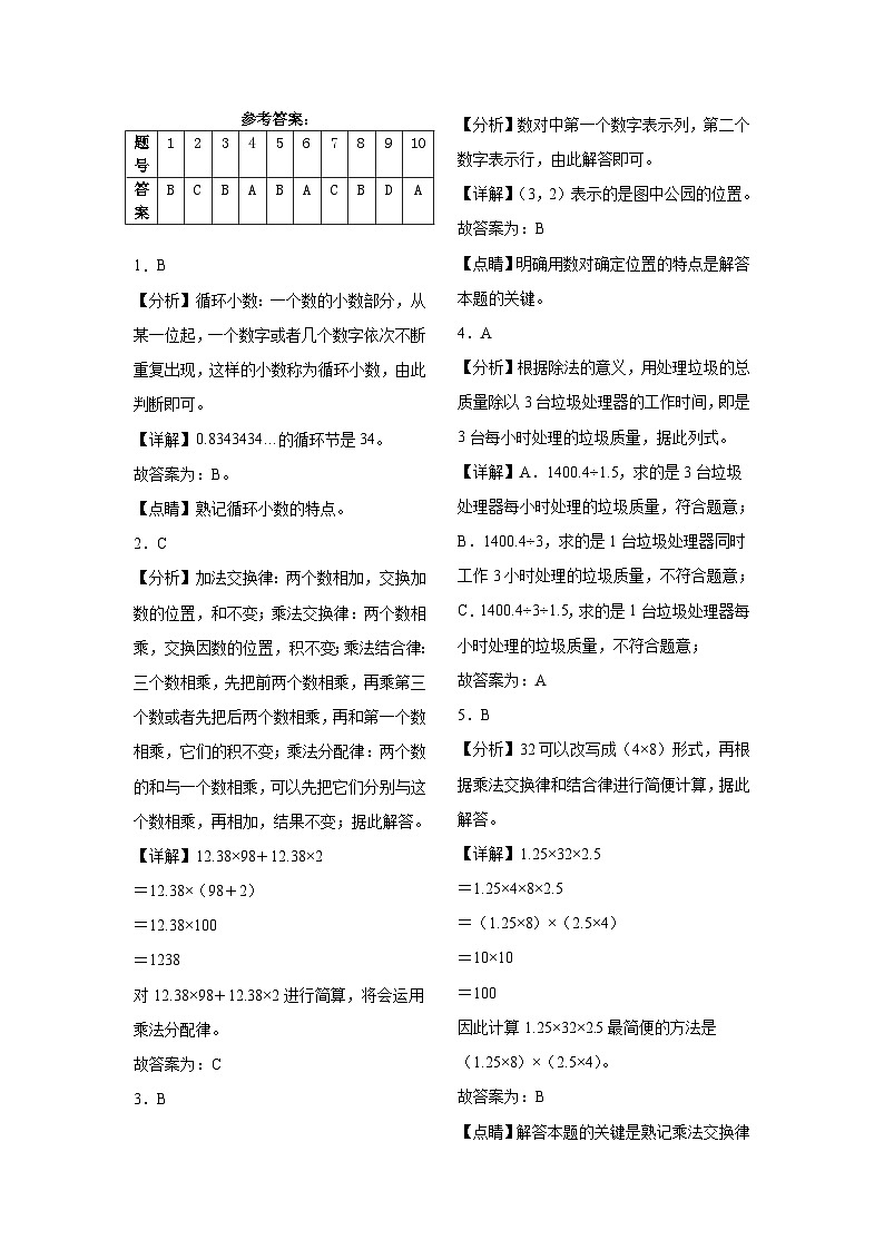 月考检测（试题）-2024-2025学年五年级上册数学人教版第3页