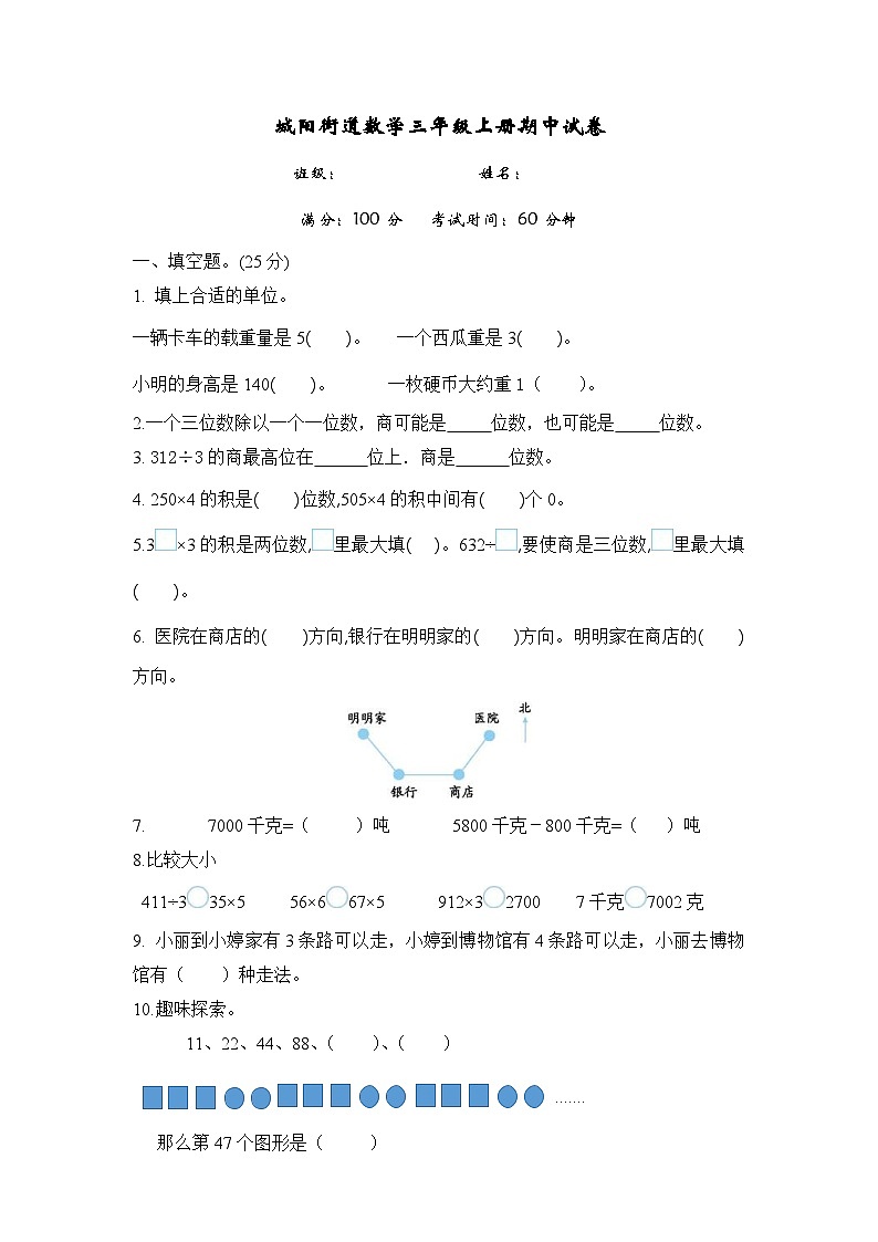 期中试卷（试题）-2024-2025学年三年级上册数学青岛版第1页