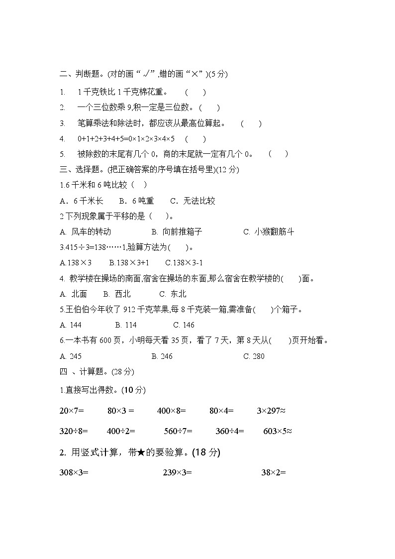 期中试卷（试题）-2024-2025学年三年级上册数学青岛版第2页