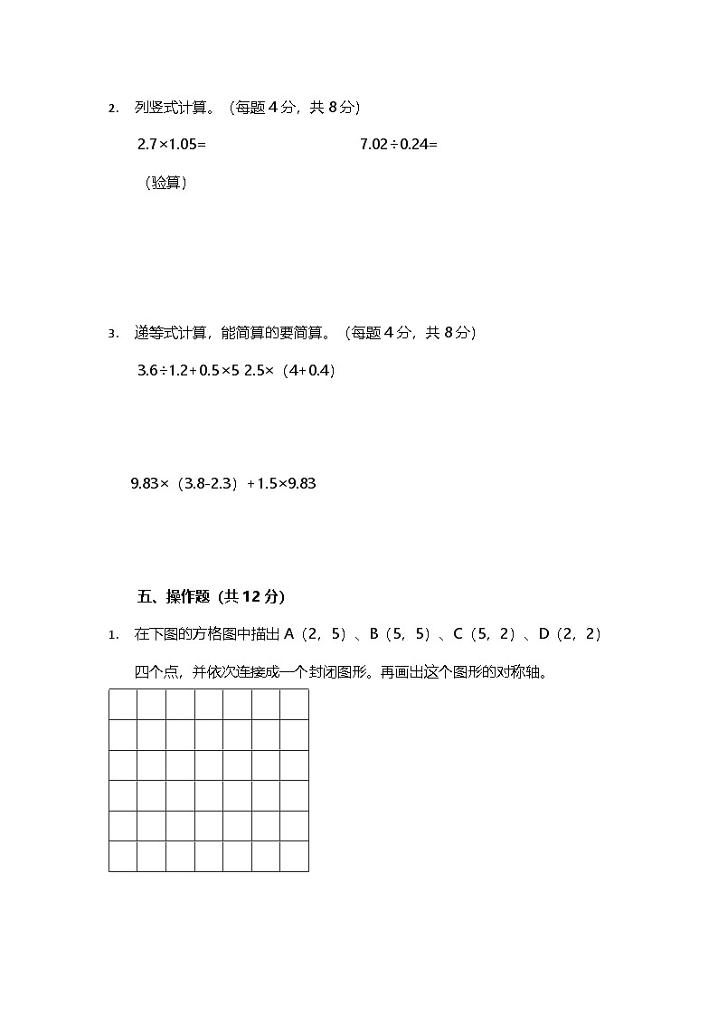 期中模拟卷（1~4单元）（试题）-2024-2025学年五年级上册数学人教版第3页