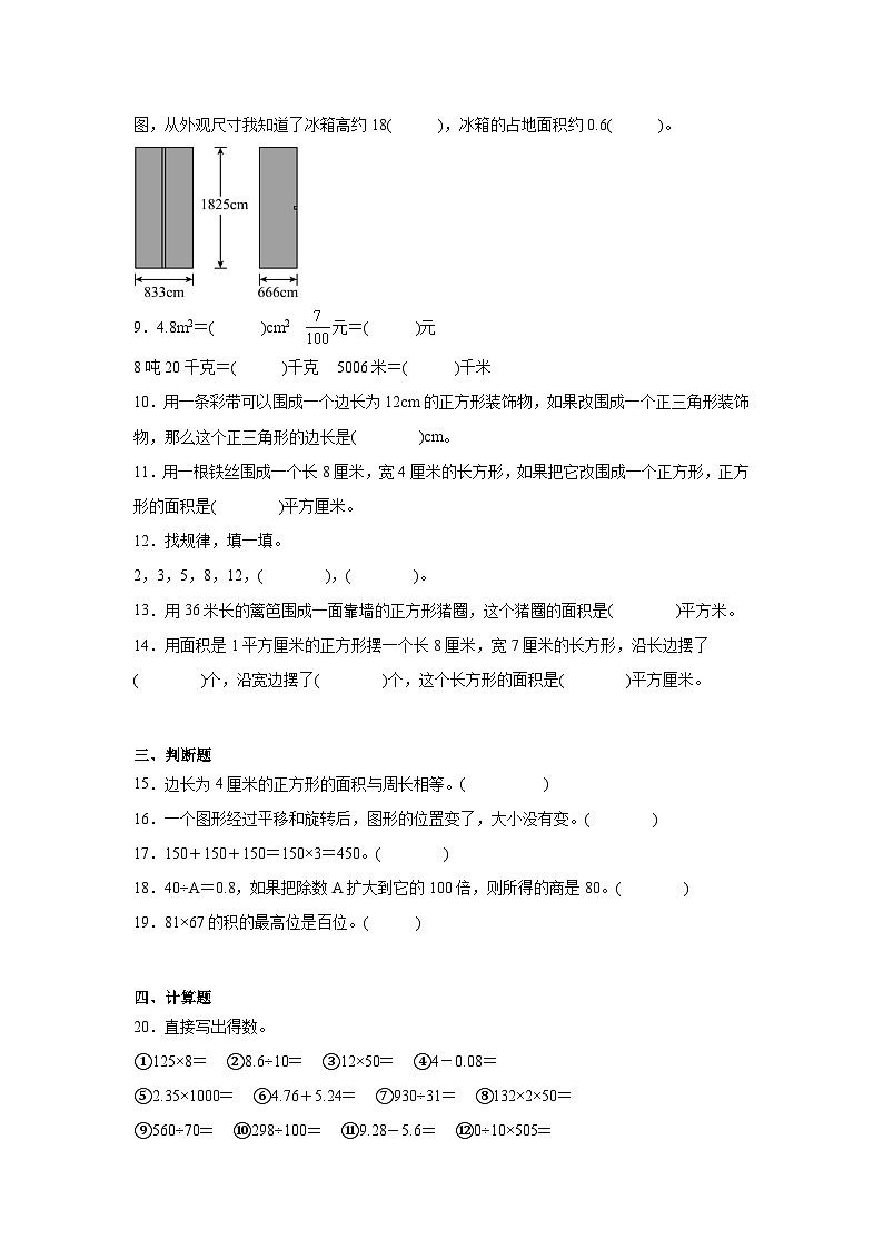 期末模拟练习（试题）-2023-2024学年三年级下册数学西师大版第2页