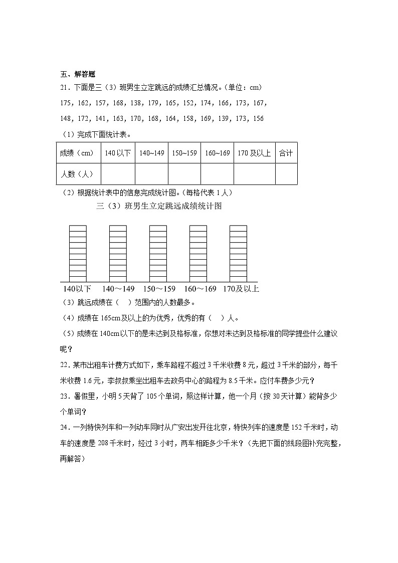 期末模拟练习（试题）-2023-2024学年三年级下册数学西师大版第3页