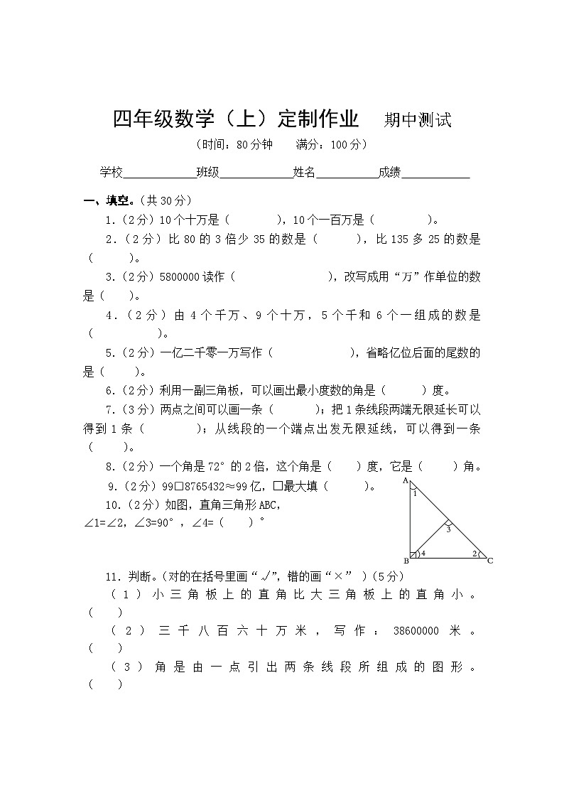 西师大版小学四年级数学上册期中测试题doc第1页