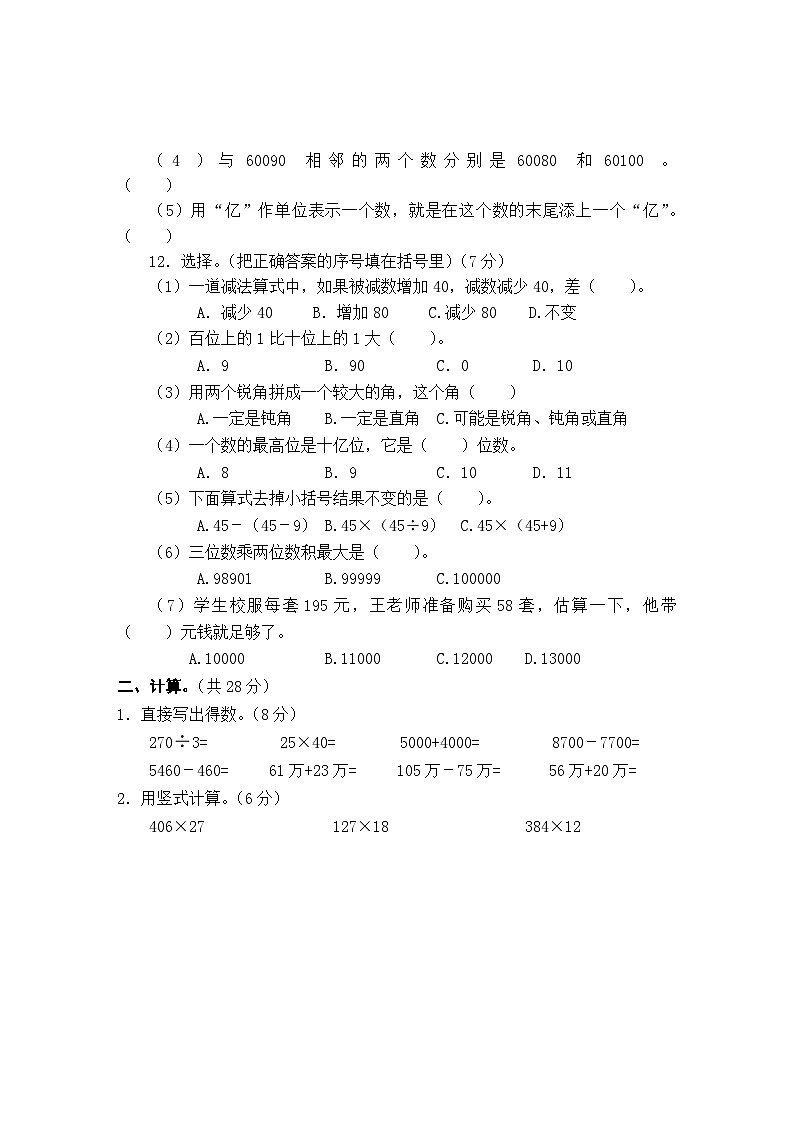 西师大版小学四年级数学上册期中测试题doc第2页