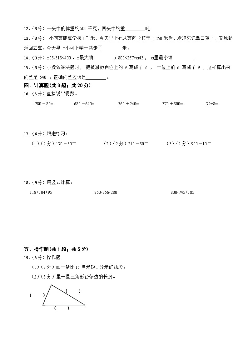 期中综合测试卷（1-4单元） （试题）-2024-2025学年三年级上册数学人教版02